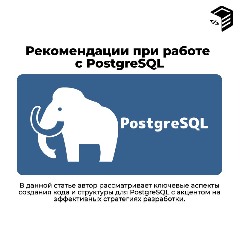 ***🖥*** **Рекомендации при работе с PostgreSQL**В …