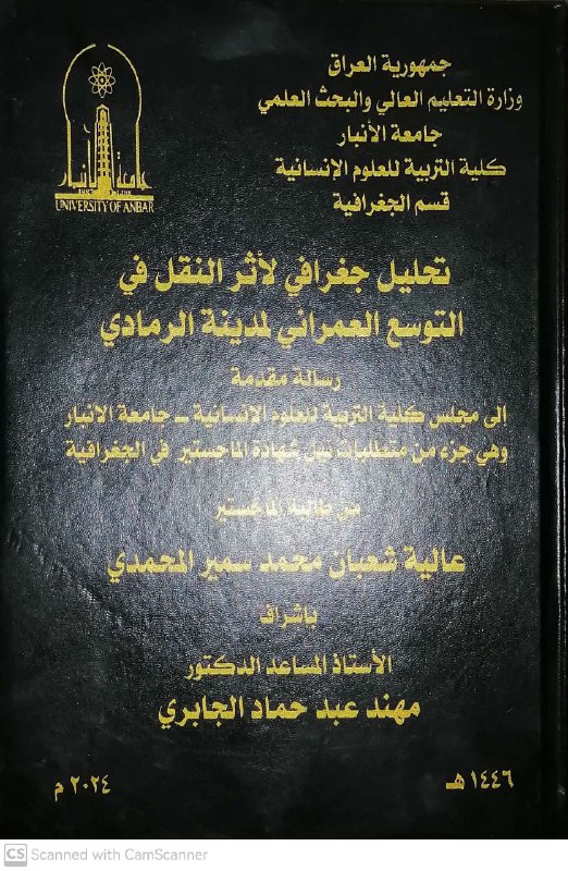 إعلان عن استلام رسالة ماجستير