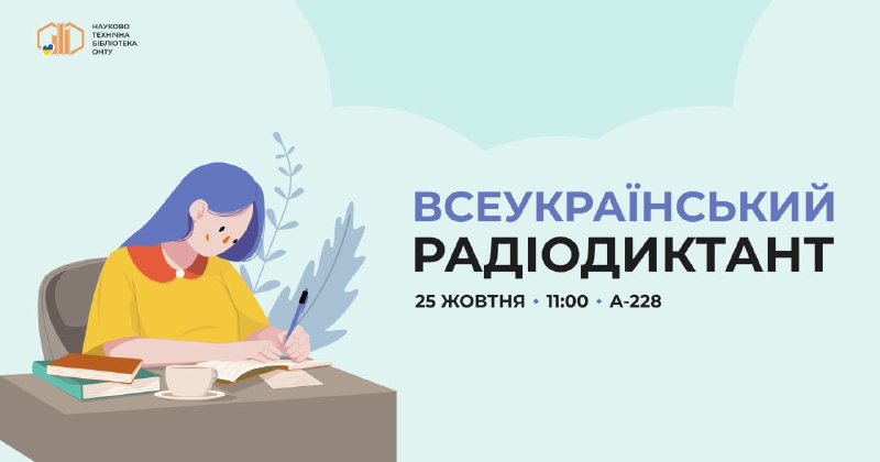 ***📢*****25 жовтня** у "День української писемності …