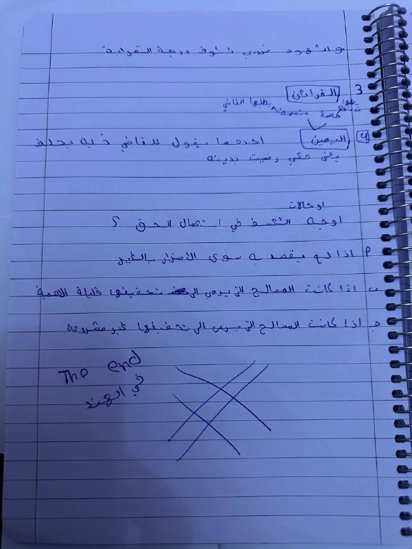 المَجموعة 2 {كلية القانُون السنة الثانية}
