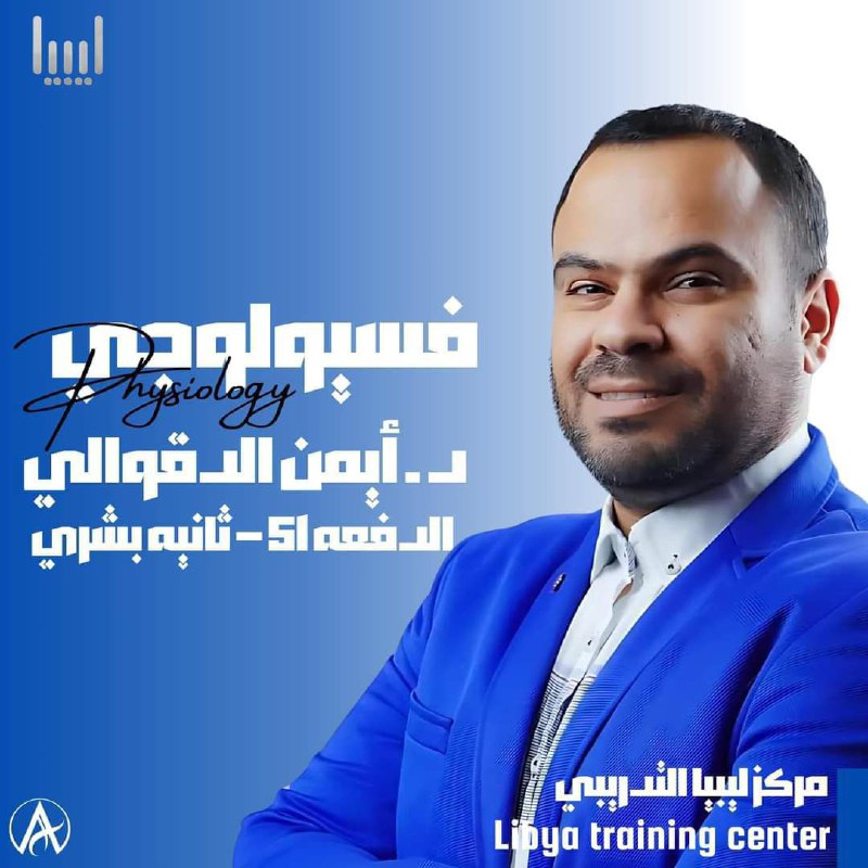 سنة ثانية بشري - دفعة 51 …