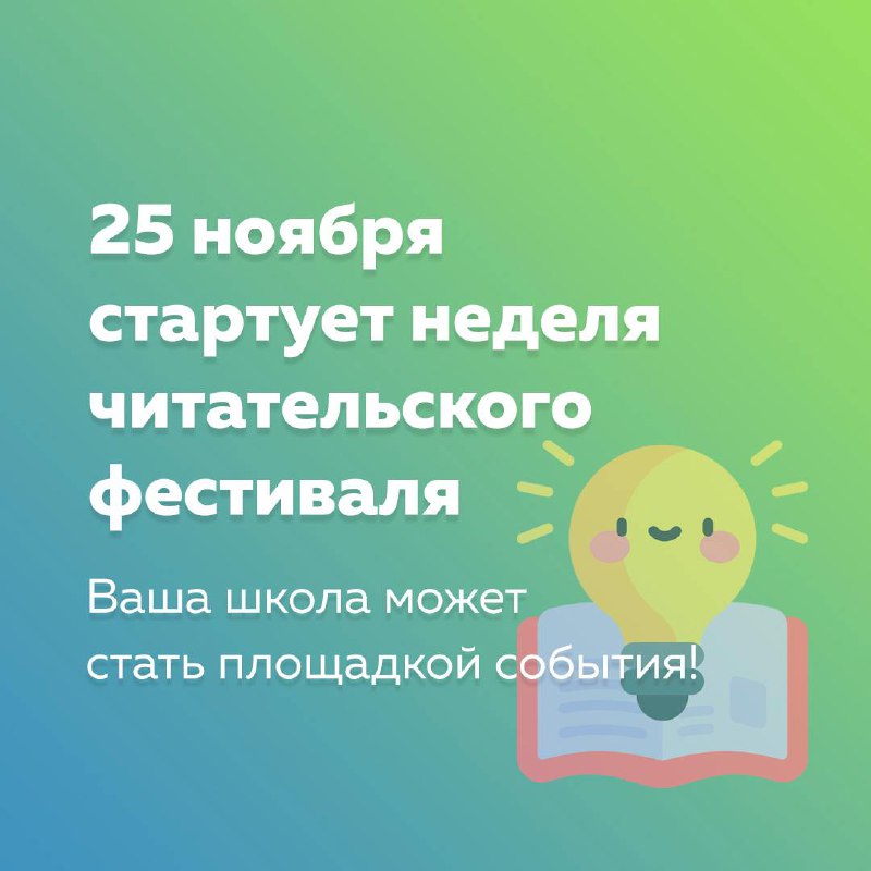 *****📚***Хотите, чтобы ваша школа стала площадкой …