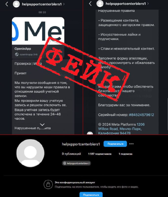 ***⚡️*****Осторожно: мошенники активизировались в «Инстаграм»!**