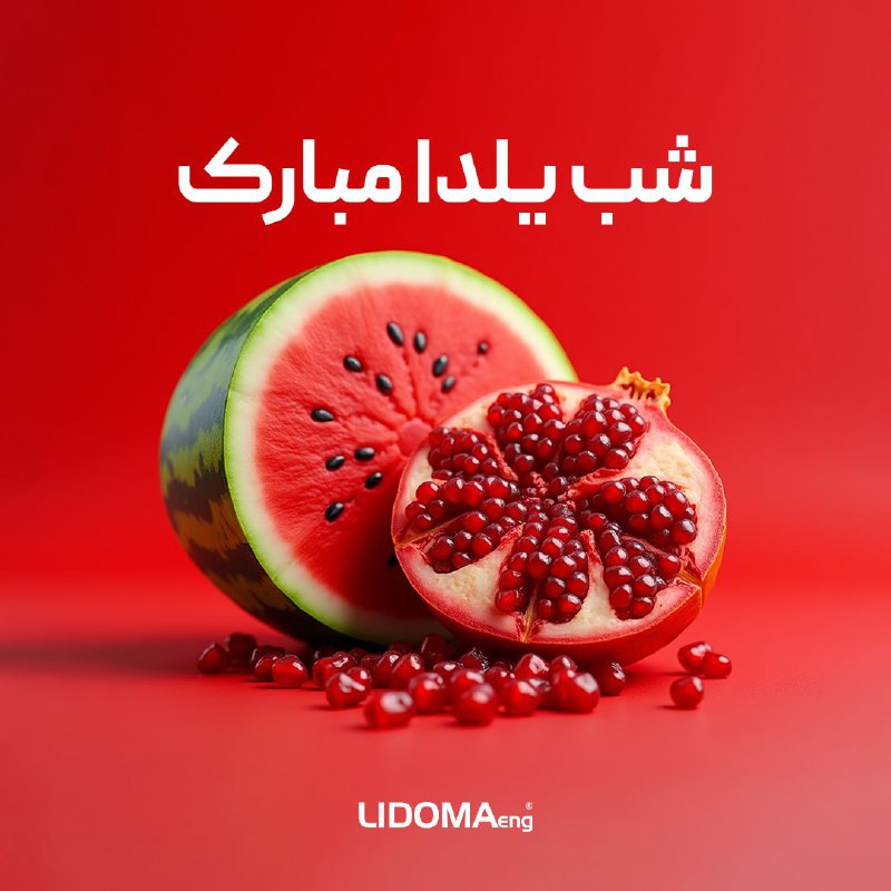 ***❤️******❄️*****شب یلدا مبارک*****❄️******❤️***