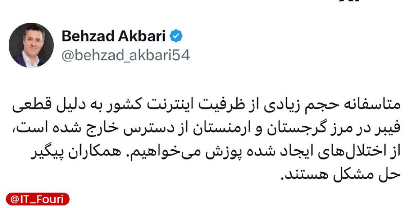 **اختلال در اینترنت کشور به دلیل …