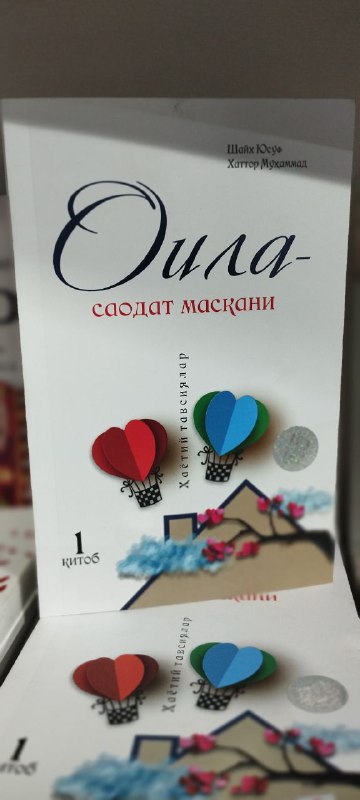 ***📚*****Оила - саодат маскани» китоби номидан …