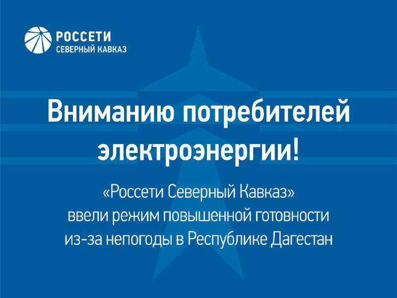 ***🔌*****«Россети Северный Кавказ» ввели в филиале …