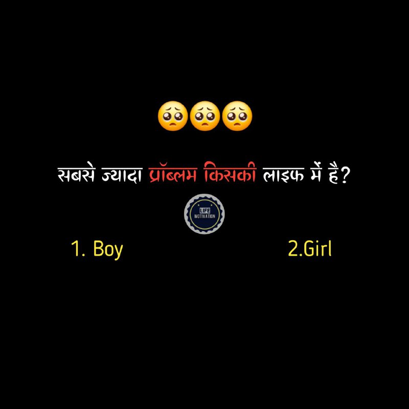 **सबसे ज्यादा Problem किसकी