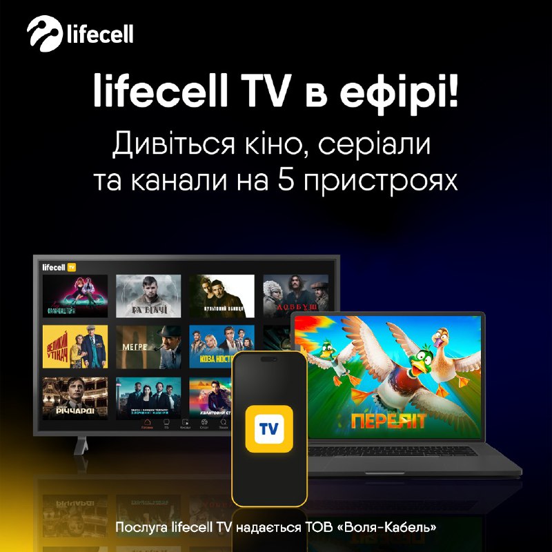 Зустрічайте lifecell TV!