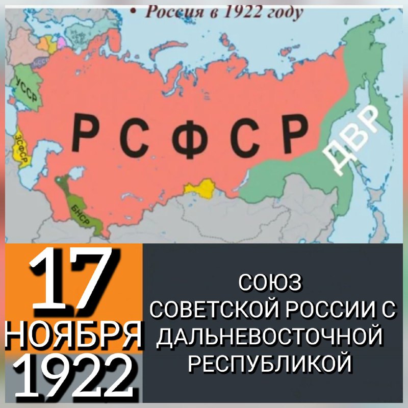 **17 НОЯБРЯ 1922 ГОДА ПРАВИТЕЛЬСТВО ДАЛЬНЕВОСТОЧНОЙ …