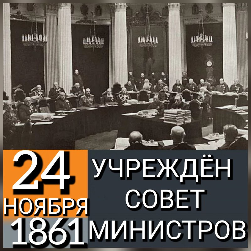 **24 НОЯБРЯ 1861 ГОДА В РОССИЙСКОЙ …