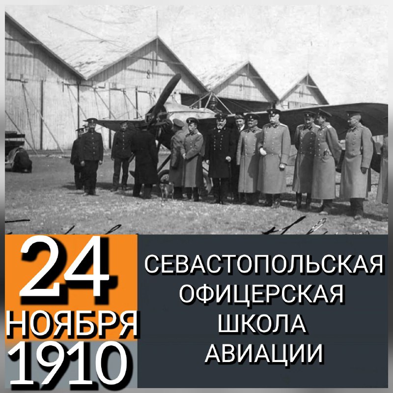 **24 НОЯБРЯ 1910 ГОДА В СЕВАСТОПОЛЕ, …