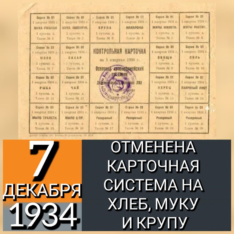 **7 ДЕКАБРЯ 1934 ГОДА БЫЛО ОПУБЛИКОВАНО …