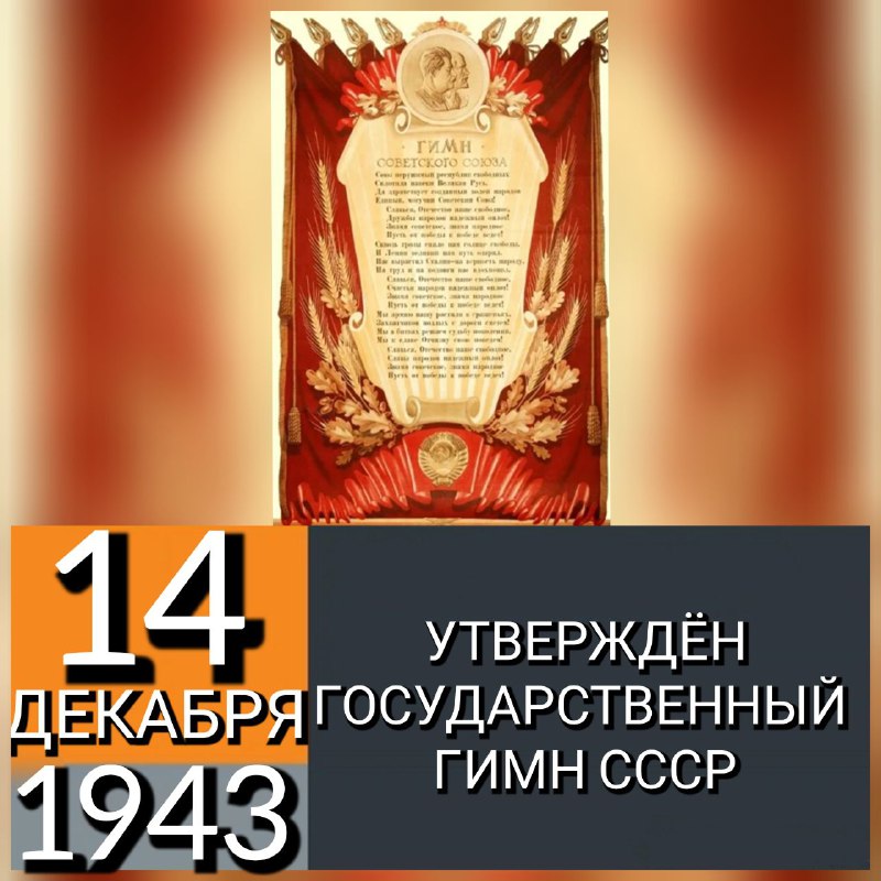 **14 ДЕКАБРЯ 1943 ГОДА ПОСТАНОВЛЕНИЕМ ПОЛИТБЮРО …