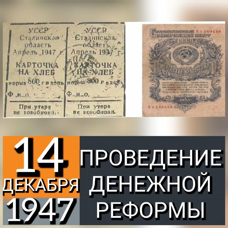 **14 ДЕКАБРЯ 1947 ГОДА ВЫШЛО ПОСТАНОВЛЕНИЕ …