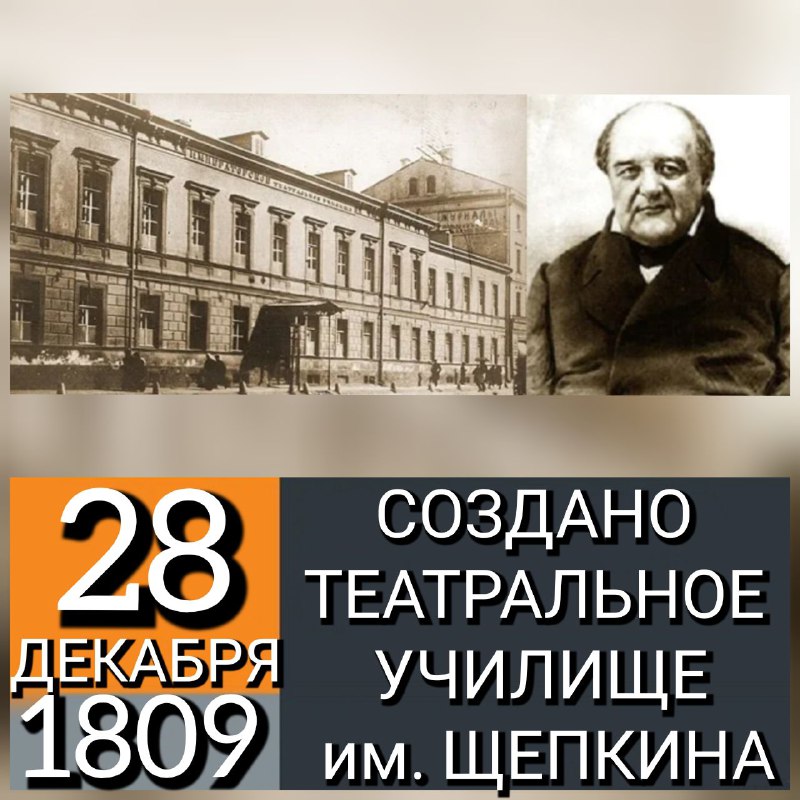 **28 ДЕКАБРЯ 1809 ГОДА В МОСКВЕ …