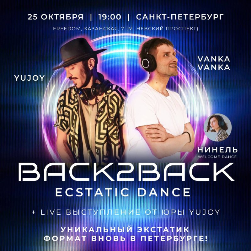 **25 ОКТЯБРЯ | САНКТ-ПЕТЕРБУРГ | BACK2BACK …