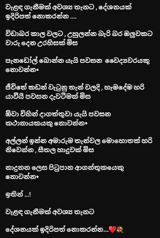 සමහර කවි බෙහෙත් වගේ***❕******♥️******✨***