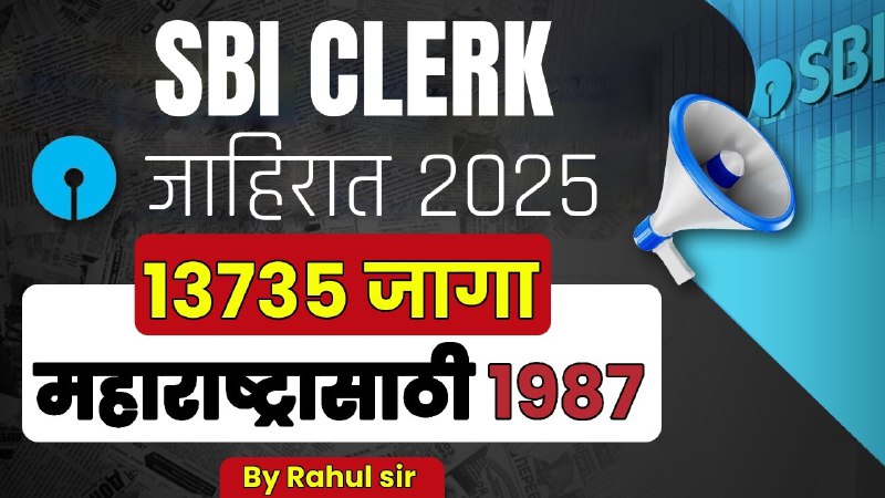 ***✅*****SBI Clerk Notification Details 2025**