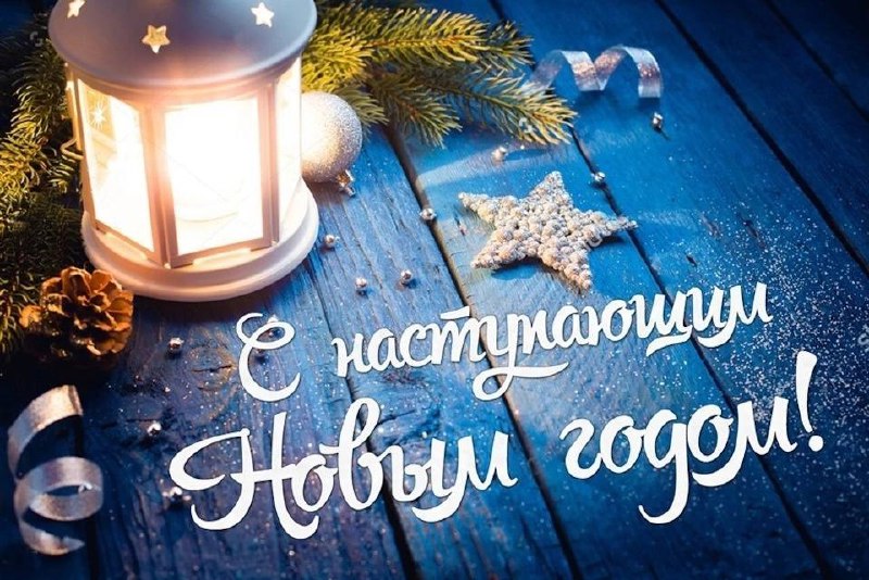 ***🎄***Уже завтра в нашей стране начнётся …