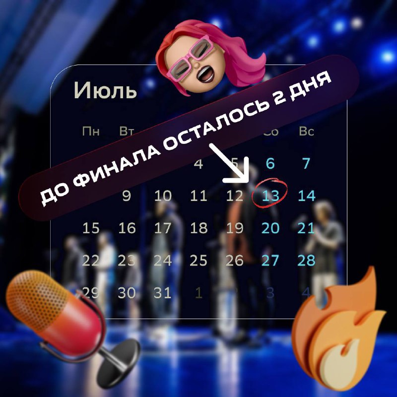 **Начинаем обратный отсчёт** ***⏰***