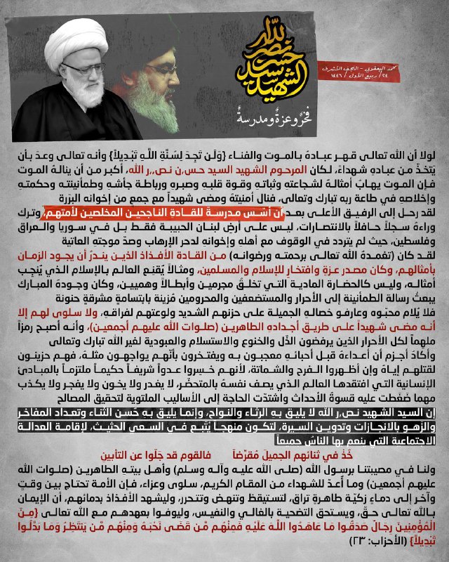 الشهيد السيد حسن نصر الله فخرٌ …