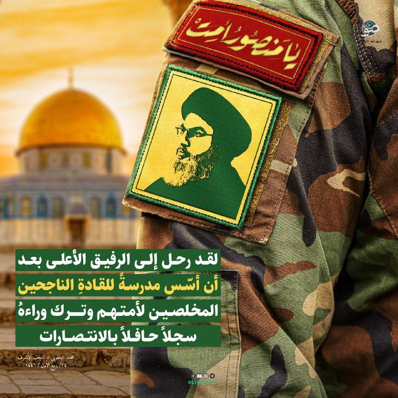 لقد رحل إلى الرفيق الأعلى بعد …
