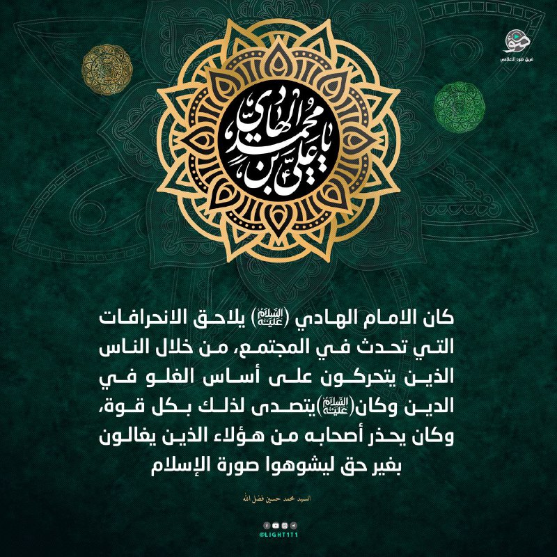 كان الامام الهادي (ع) يلاحق الانحرافات …