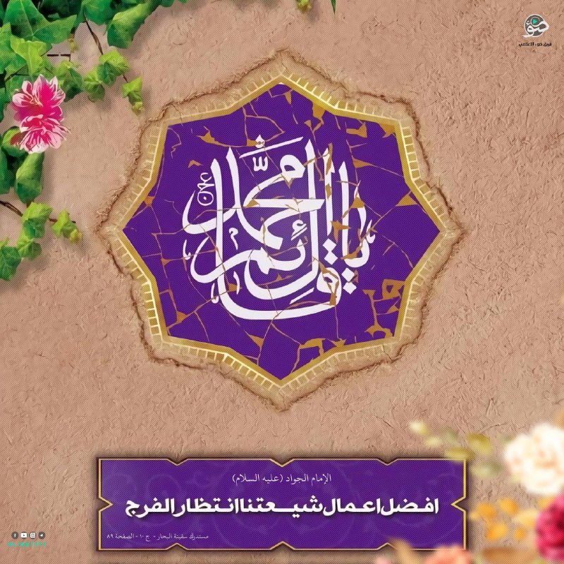 أفضل أعمال شيعتنا انتظار الفرج