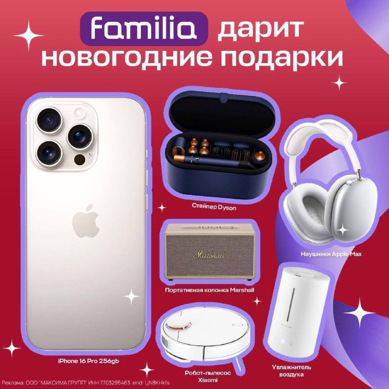 Phone 16 Pro, стайлер Dyson, AirPods …