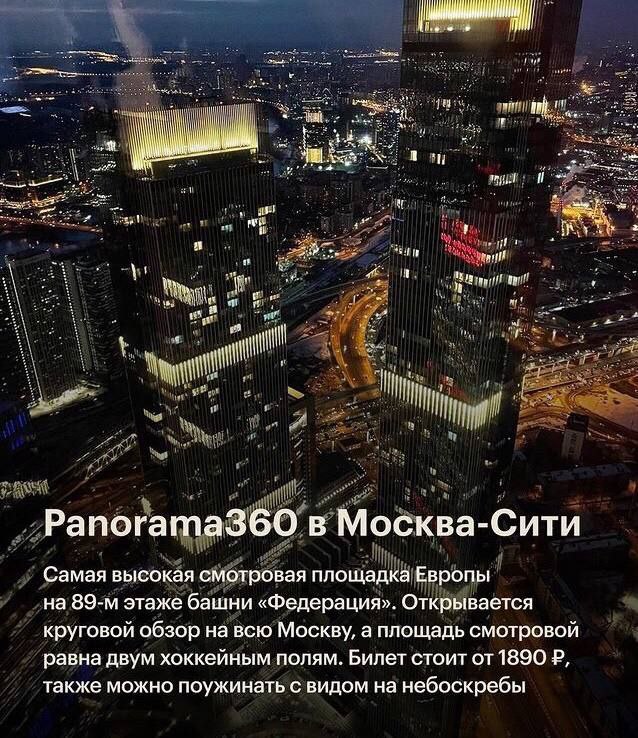 Огни Москвы • Афиша Москва