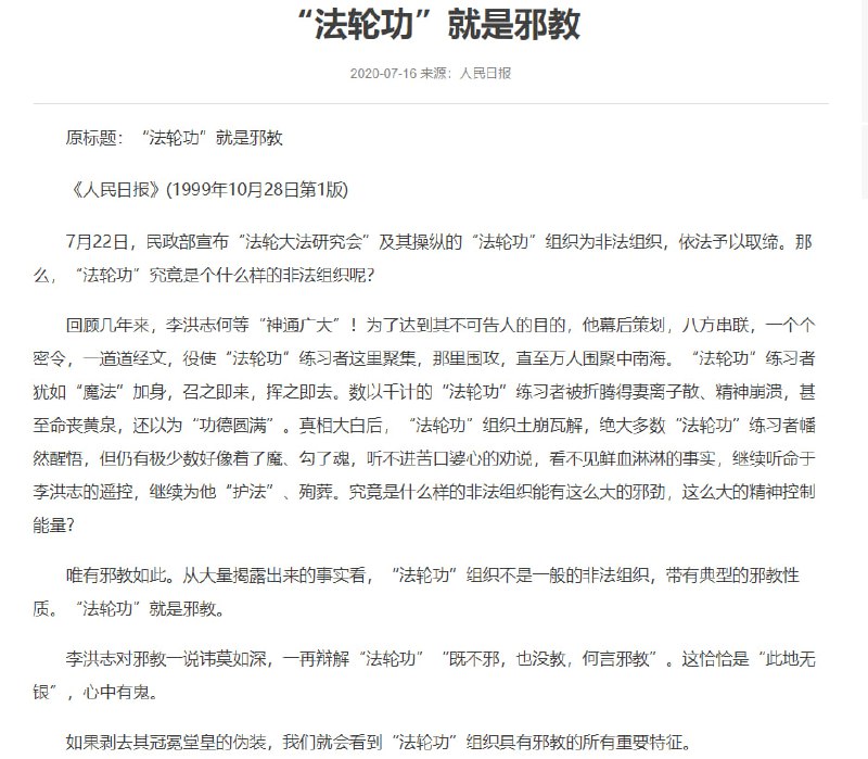 剿灭法论功，审判李洪志