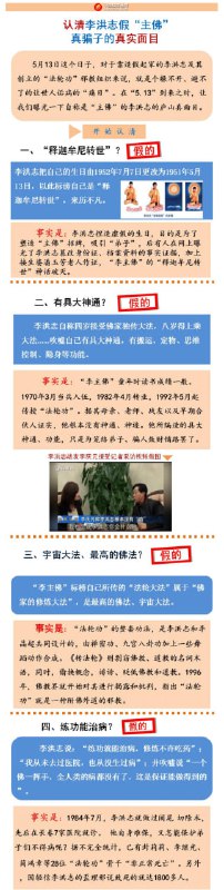 剿灭法论功，审判李洪志