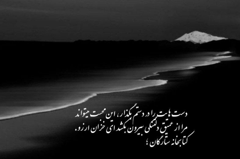 ڪـتابخـانـہ‌ٖسـتاࢪگـٰان؛