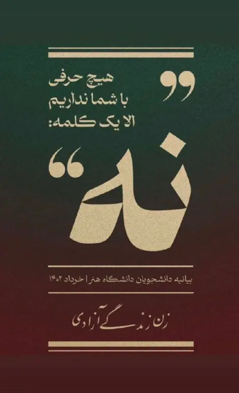 **نه**.