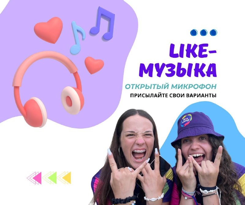 *****🎧******🎤***Встречайте LIKE-МУЗЫКУ!**