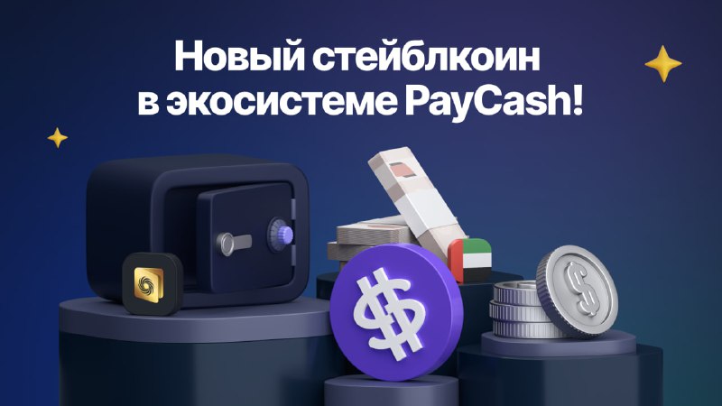 ***💲*** **Новый стейблкоин USDBX!**