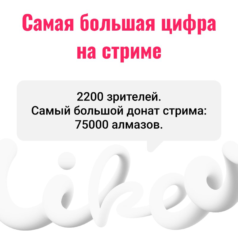 Ведущие Likee
