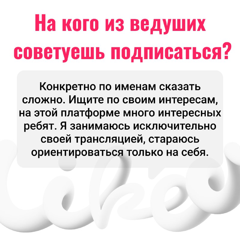 Ведущие Likee