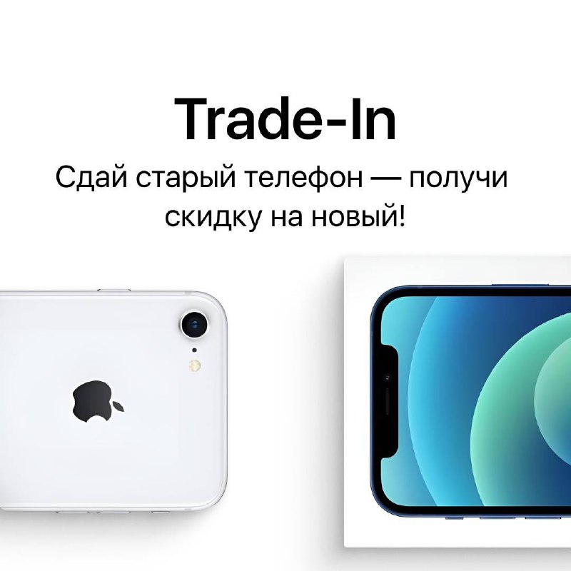 Как купить новый IPhone по программе …