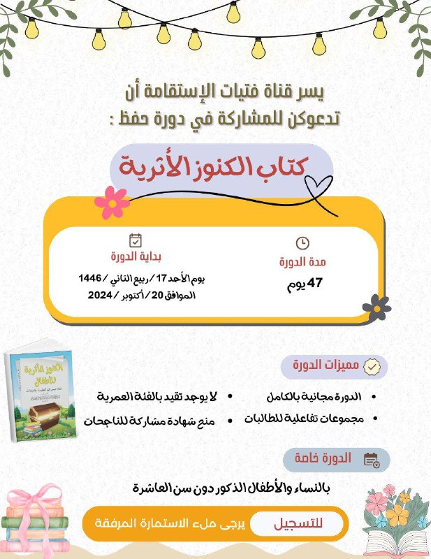 ***?*** يسر قناة فتيات الإستقامة أن …