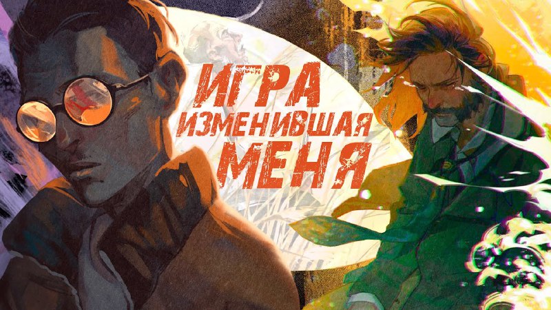 Я убеждён, что Disco Elysium можно …