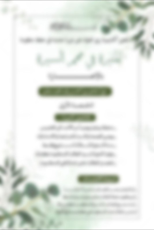 كونوا بالقرب.. ***⏳***