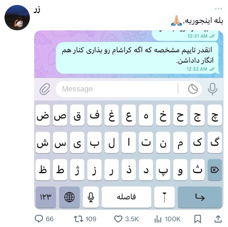 اون‌وقت تو تایپ من، درخت هم …