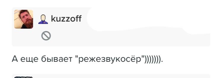 Молодец, kuzzoff, красавчик. Точно сказано, верно …