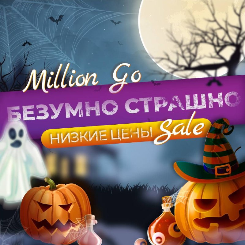 В проекте запускается **«АКЦИЯ Halloween»** с …