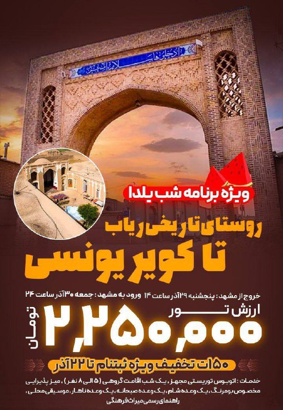***?*** ویژه برنامه شب یلدا