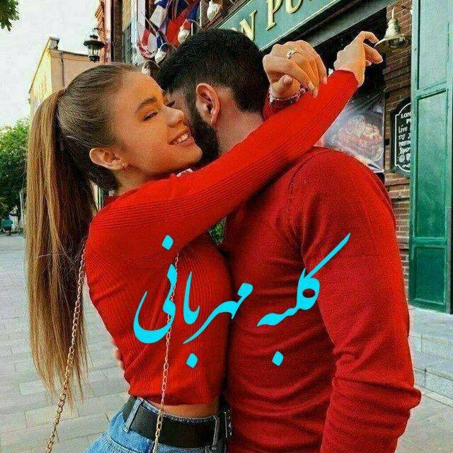 ***🙂***کلبه مهربانی اصفهان فولاد شهر ***👋*** …