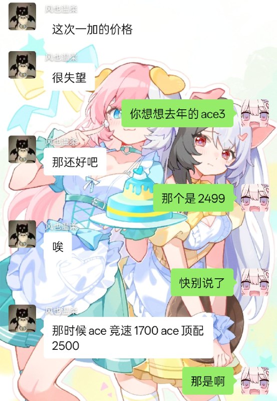 你问我怎么看待昨天的 ace5