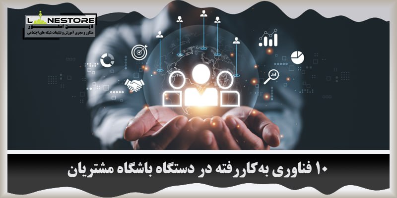 ***✅*** 10 فناوری به کار رفته …